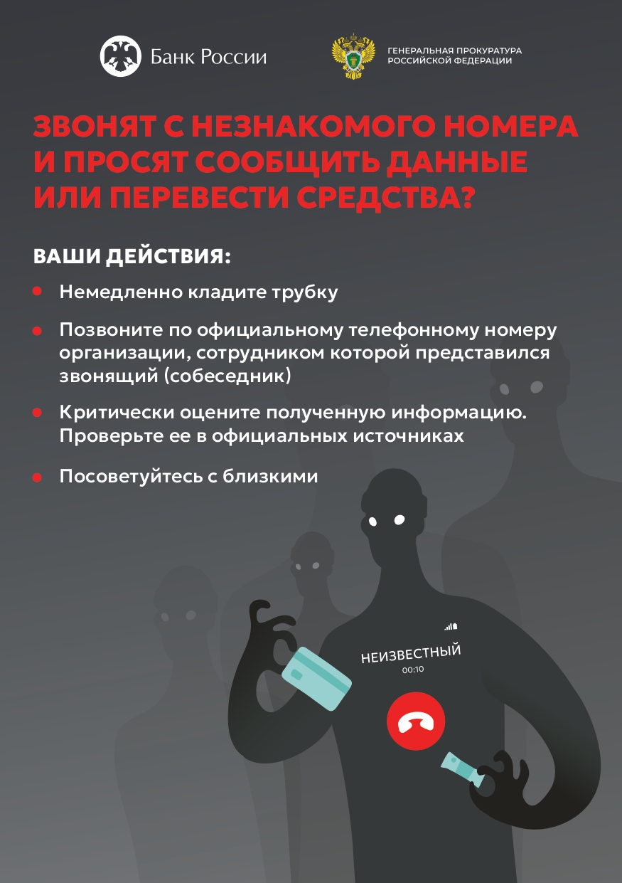 Звонят с незнакомого номера?