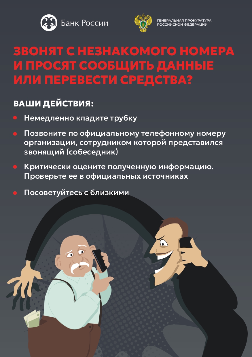 Звонят с незнакомого номера?