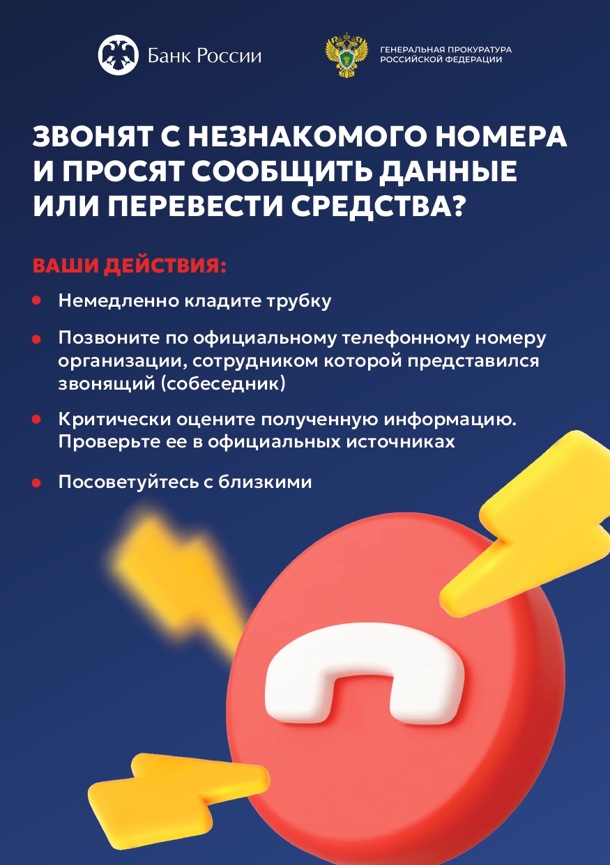 Звонят с незнакомого номера?
