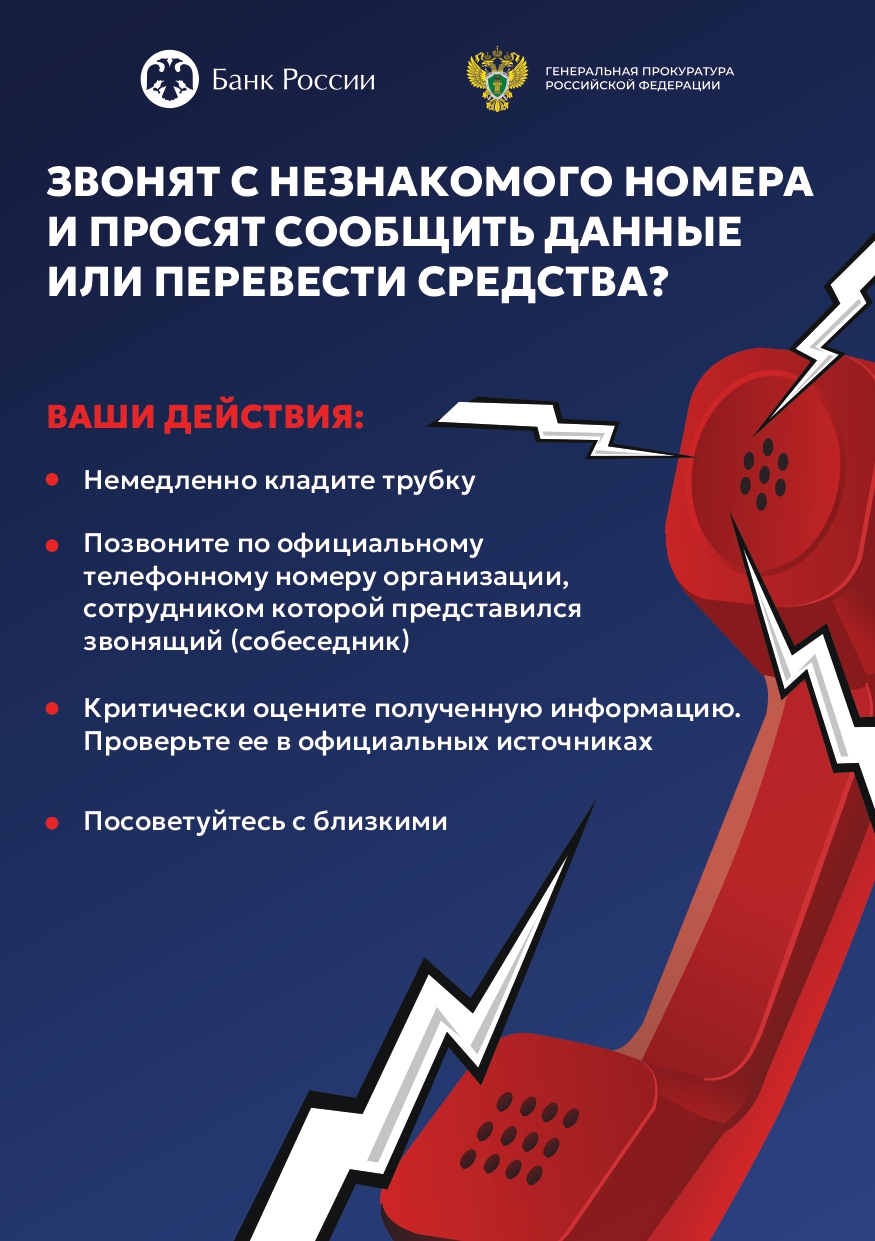 Звонят с незнакомого номера?